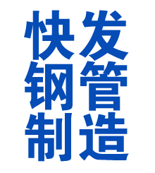 西藏方管厂
